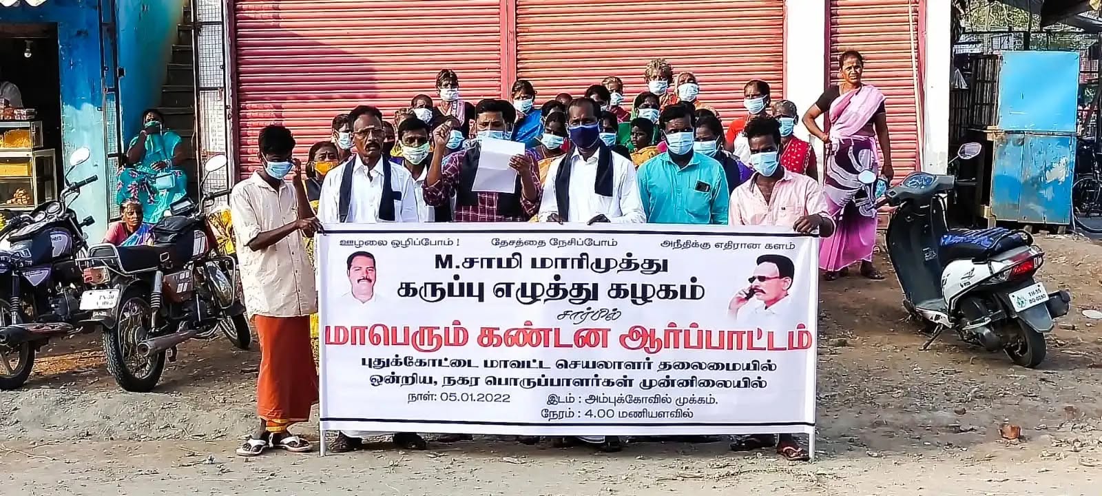 கண்டன ஆர்ப்பாட்டம்