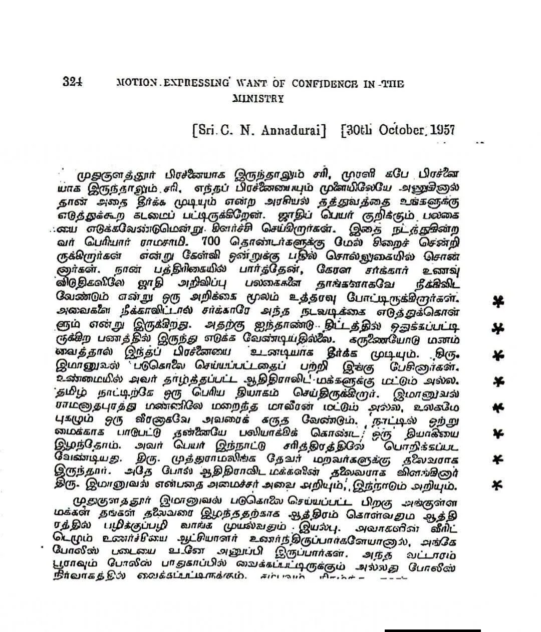 சட்டபேரவை உரை நகல் 