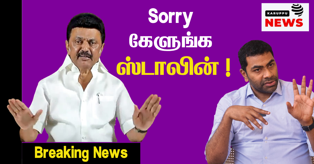 திமுக தலைவர் மு.க.ஸ்டாலின் அவதூறுக்கு மன்னிப்பு கேட்க வேண்டும் – ஆதவ் அர்ஜுனா