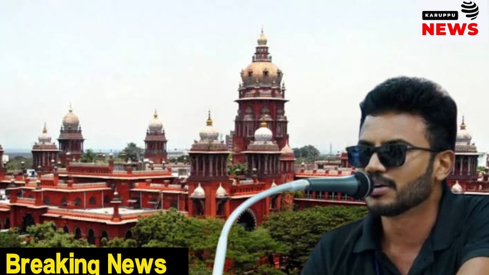 🔴 "சமூக மனசாட்சியை பாதிக்கும் இடுகை" - நீதிபதி கண்டனம்; திமுக ஜெனரல் இசட் ஒருங்கிணைப்பாளர் அன்பானந்தன் முன்ஜாமீன் மனு வாபஸ்!