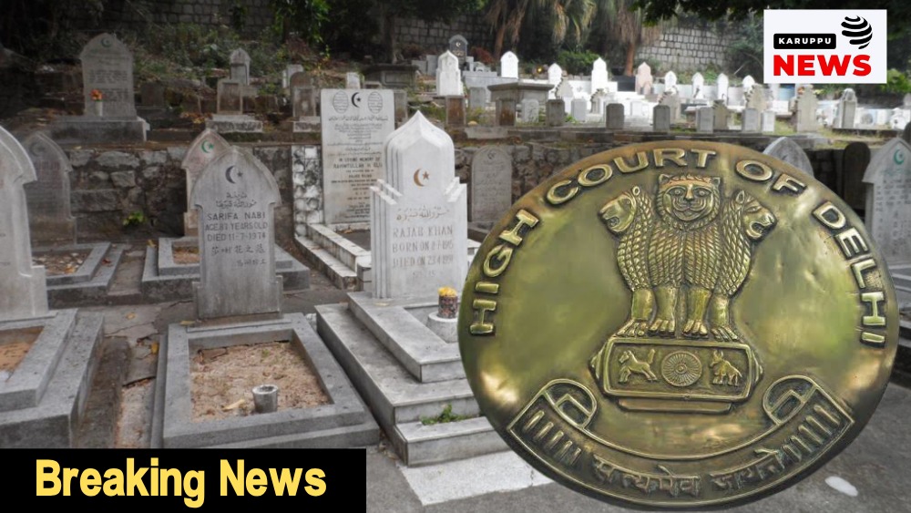 🔴 பொதுமக்களின் இடத்தில் தனிநபர் உரிமை கோர முடியாது: மனைவியின் கல்லறையை பாதுகாக்க கோரிய மனுவை டெல்லி நீதிமன்றம் தள்ளுபடி!