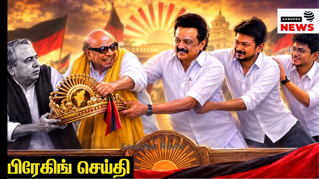 🔴 திமுக மறுசீரமைப்பு: 110 மாவட்டங்கள் - 76 பிரதிநிதிகள்; செப்டம்பர் 2 அன்று காணொளிக்கூட்டம் - உட்கட்சிப் போராட்டம் தீவிரமா?