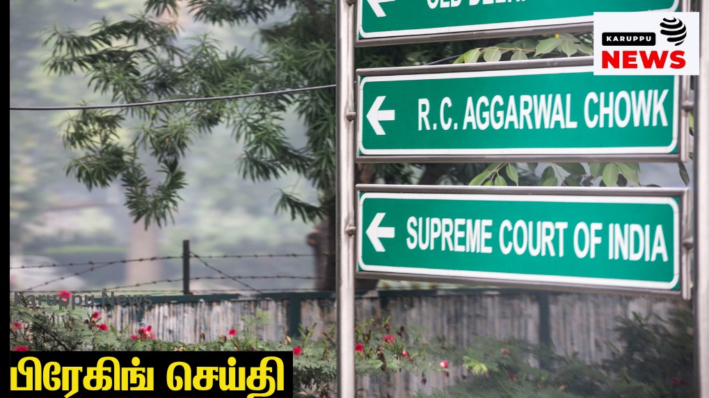 🔴 விசாரணை அதிகாரி மீது 'கூட்டுச்சதி' புகார் இருந்தால் மட்டும் குற்றவாளி என முடிவு செய்ய முடியாது - உச்ச நீதிமன்றம் அதிரடி!