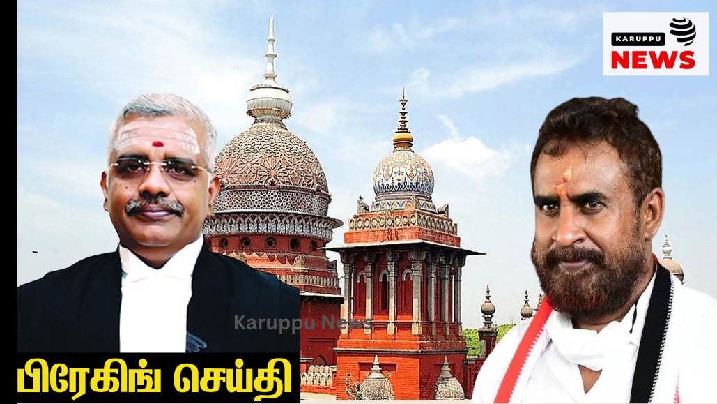🔴 ஐஏஎஸ் அதிகாரிகள் மீதான ஊழல் வழக்கில் மத்திய அனுமதி தாமதம் - உயர் நீதிமன்ற நீதிபதி அதிரடி உத்தரவு!
