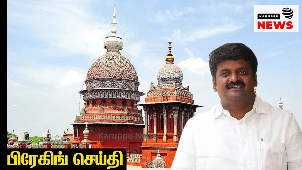 🔴 "ஆளுங்கட்சி எனக்கூறி மிரட்டல்" - முன்னாள் அமைச்சர் சி.விஜயபாஸ்கர் மீது ரூ.4.5 கோடி மோசடி புகார்!