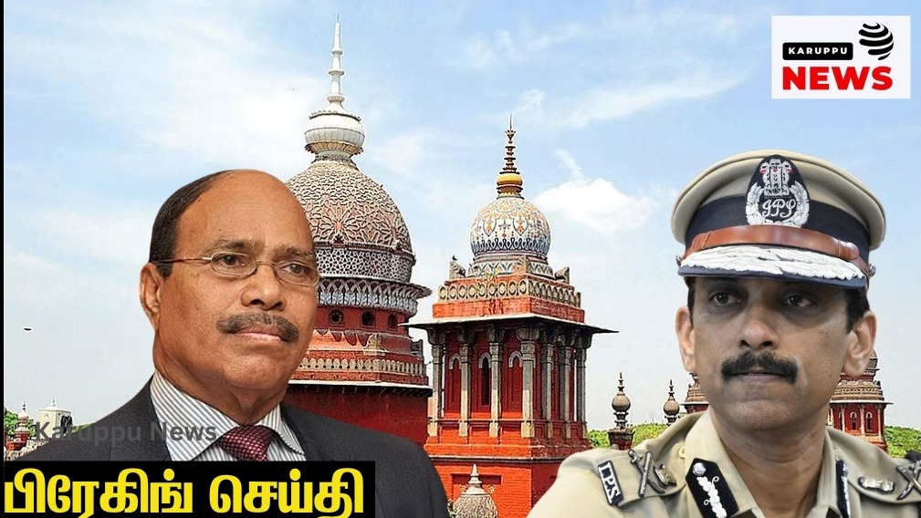 🔴 வீரமணி போக்சோ வழக்கு: சாட்சியங்களை அழித்தல், ஊழல் மற்றும் லஞ்ச ஒழிப்புப் பிரிவுகள் சேர்க்கப்பட்டுள்ளதா? – நீதிபதி பத்மா அதிரடி கேள்வி!