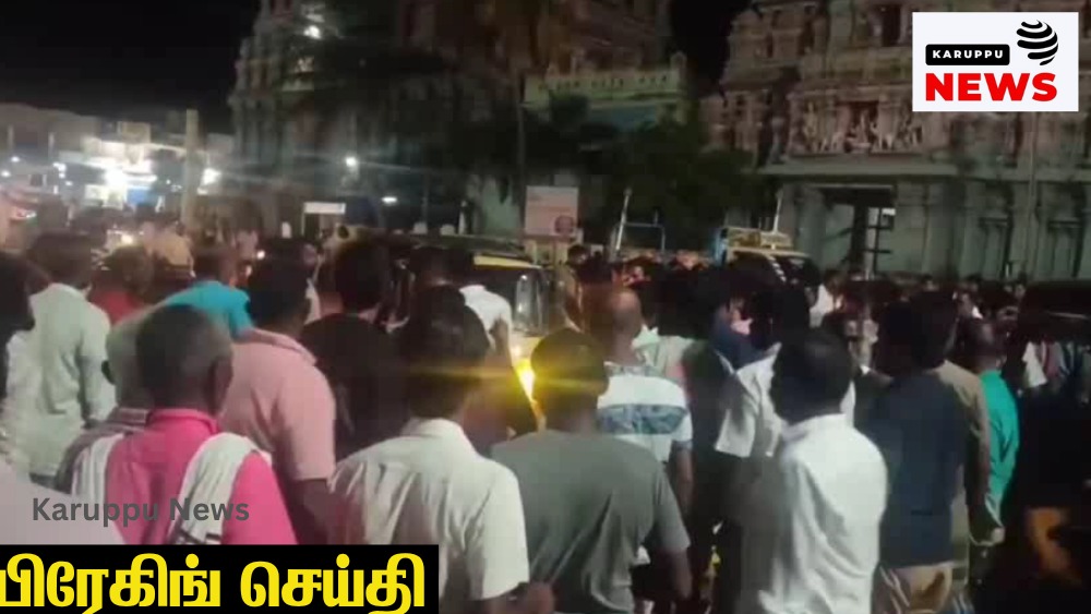 🔴 சிவகங்கை அதிர்ச்சி: காளையார்கோவில் காவல் ஆய்வாளர் காதர் மீராவுக்கு அரிவாள் வெட்டு – பொதுமக்கள் தாக்கியதில் குற்றவாளி படுகாயம்!