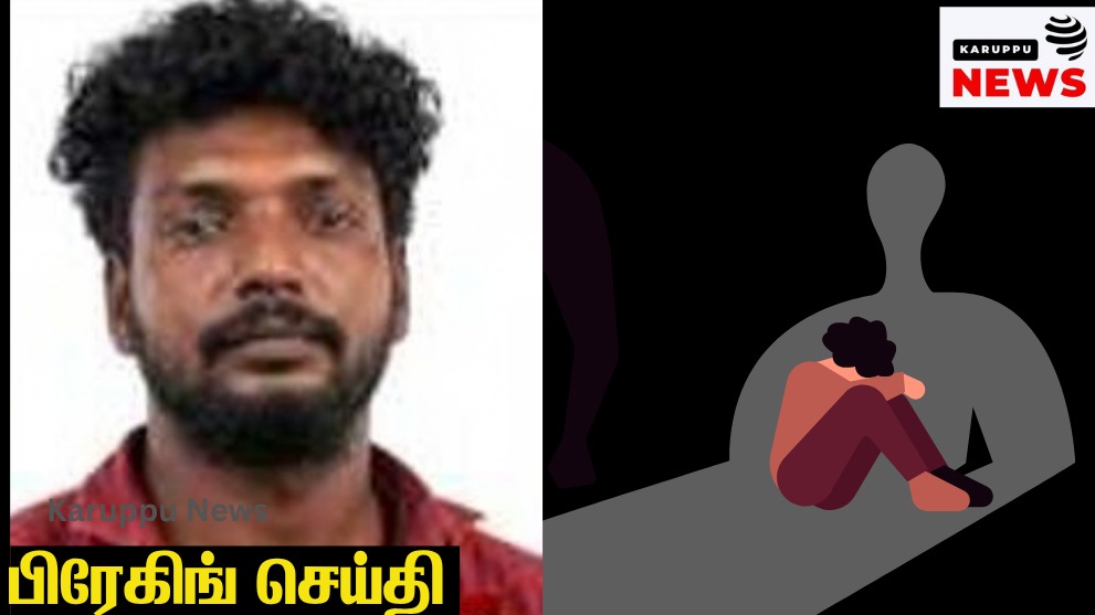🔴 இன்ஸ்டாகிராம் மூலம் பழகி திருமணம் செய்வதாகக் கூறி 15 வயது மாணவிக்கு பாலியல் தொல்லை – இளைஞர் கைது!