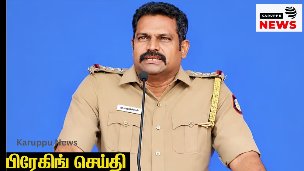 🔴 ரூ. 5 கோடி லஞ்சம்: ஆய்வாளர் சுகுமாரனின் வாக்குமூலம் ஐ.ஜி. பாலகிருஷ்ணனை சிக்க வைக்குமா?