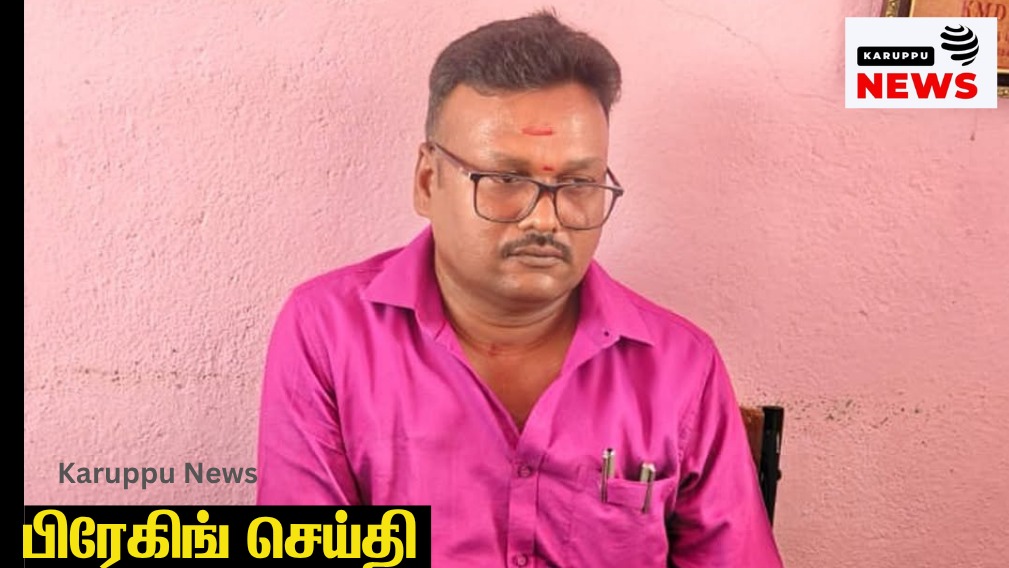 🔴 ரூ. 4,000 லஞ்சம்: பட்டா பெயர் மாற்றம் செய்வதற்கு கிராம நிர்வாக அலுவலர் கைது!