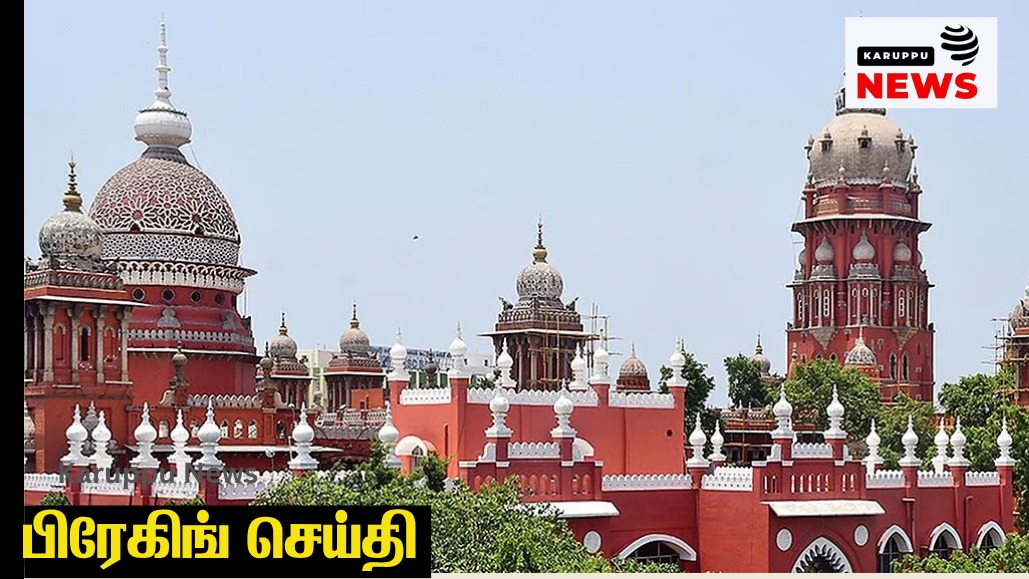 🔴 கிளிபிள்ளையாக இருக்காதீர்கள்: போலீசார் சொல்வதை அப்படியே நீதிமன்றத்தில் திருப்பிச் சொல்ல வேண்டாம் – அரசு வழக்கறிஞர்களுக்கு உயர்நீதிமன்றம் கடும் எச்சரிக்கை!