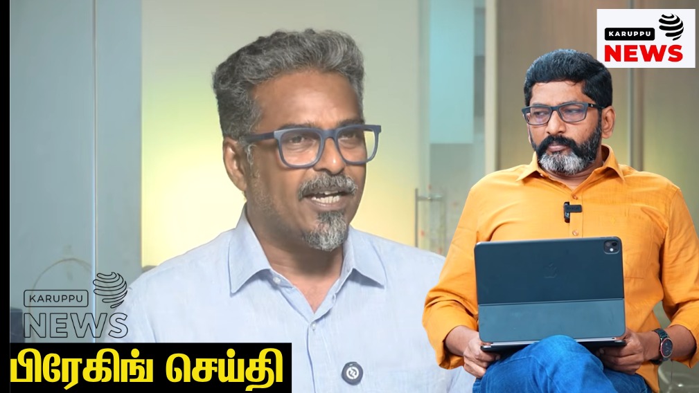 🔴 'சூப்பர் சிஎம்' வதந்திகளும், சவுக்கு சங்கரின் பொய் கணிப்புகளும்: தவெக ஆட்சியின் நிஜ முகம் என்ன?