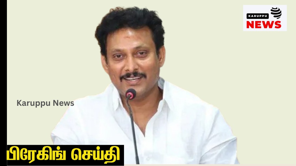 🔴 ரூ.400 கோடி மோசடி: தலைமறைவு குற்றவாளியின் குடும்பத்திற்கு அன்பில் மகேஷ் உறுதி – 'பார்ட்டி ஃபண்ட்' ஆதாரங்கள் கைவசம் என சிசிபி வாதம்!