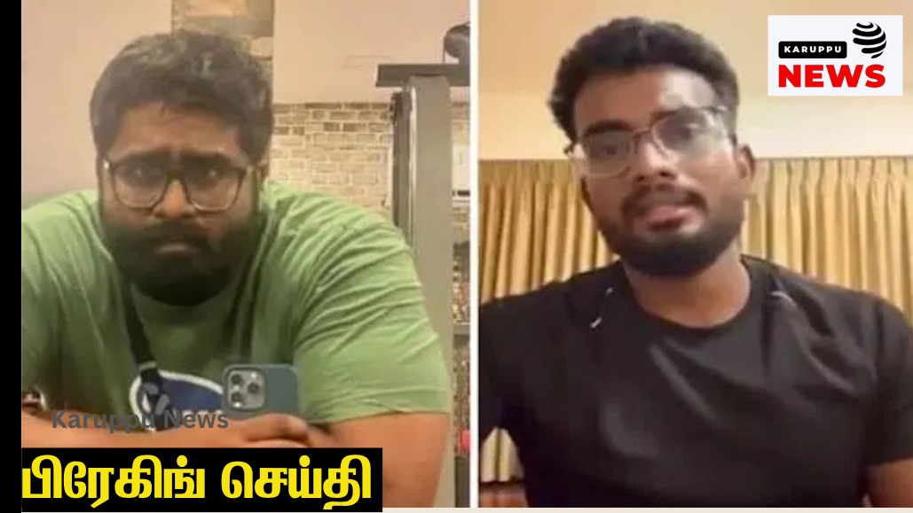 🔴 இன்ஸ்டா பிரபலம் ஹரிஷ் தற்கொலை: யூடியூபர் ஜேசன் சாமுவேல் கைது – ரூ.3 கோடி மிரட்டல் புகார்!